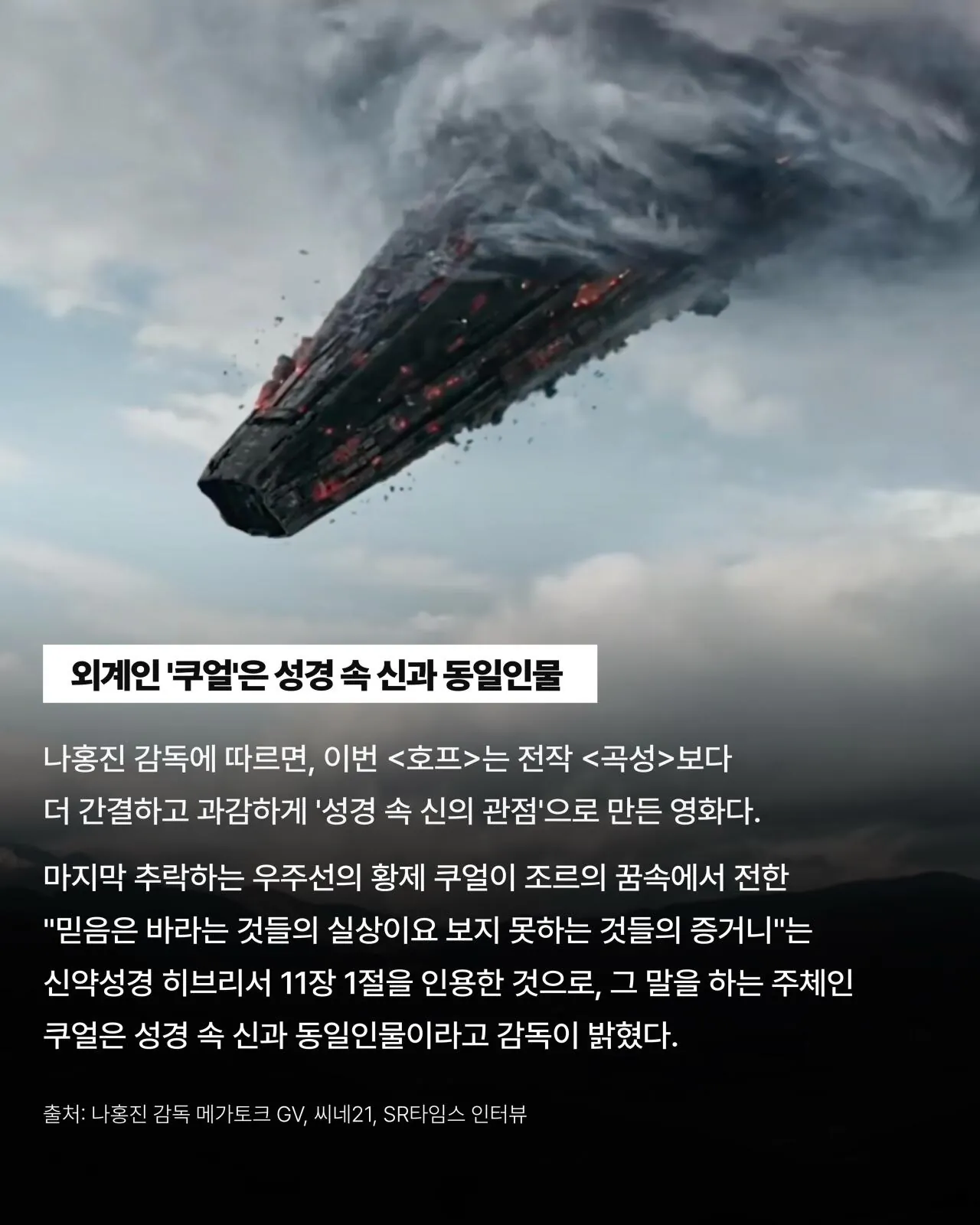 [잡담] 호프) 호프 감독 오피셜 해석 이거임 | 인스티즈