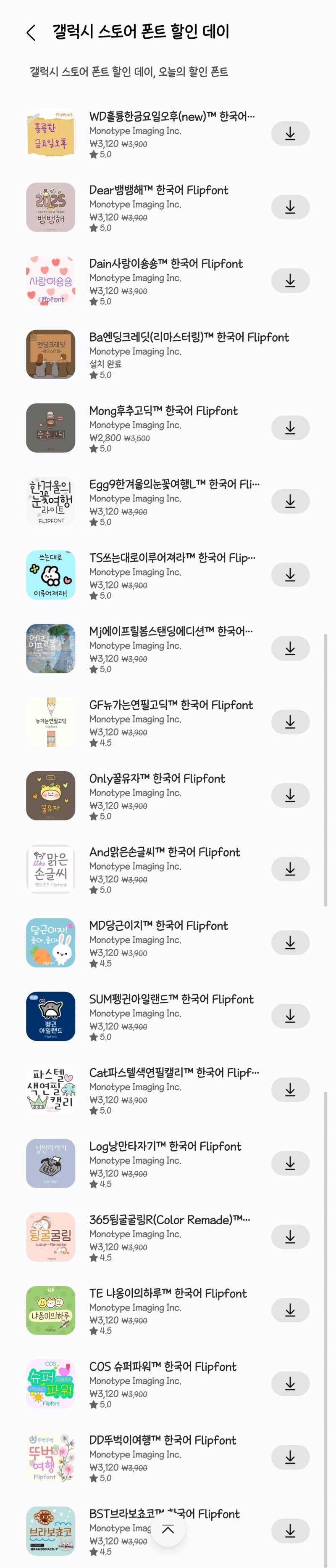 [잡담] 갤럭시 폰트 20종 할인하는 날~ | 인스티즈
