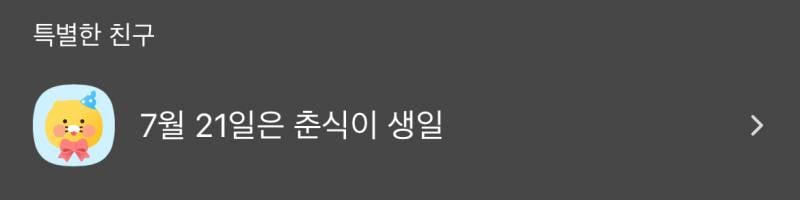 [잡담] 헐 울아빠 춘식이랑 생일 똑같네 | 인스티즈