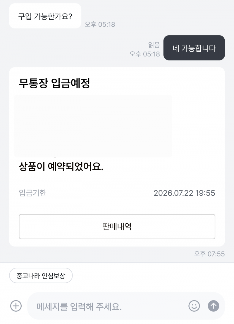 [잡담] 아니 중고나라는 뭔 무통장입금 예약기능도 있네 | 인스티즈