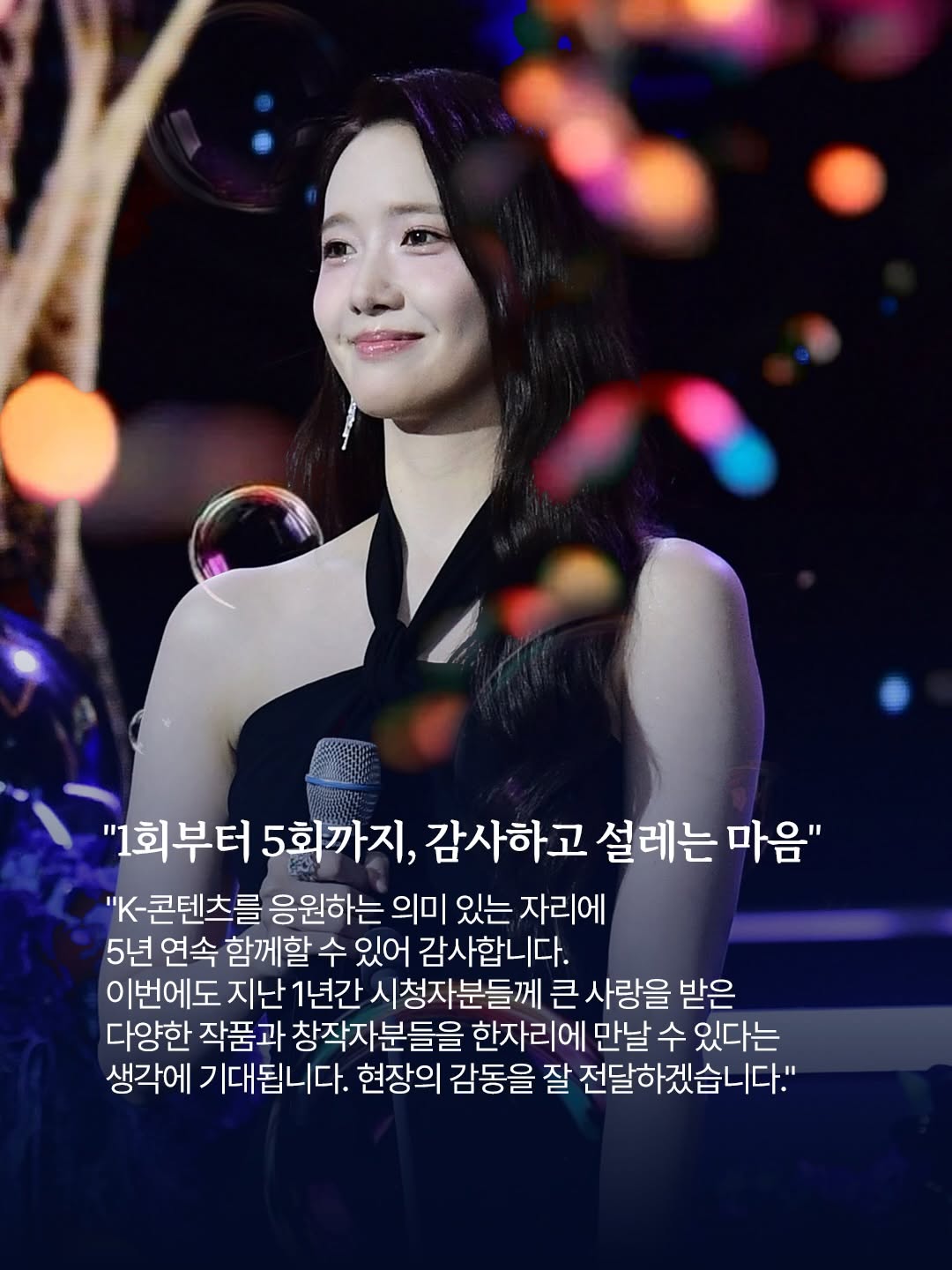 [잡담] 윤아는 역시나 올해도 청룡 진행 하는구나 | 인스티즈