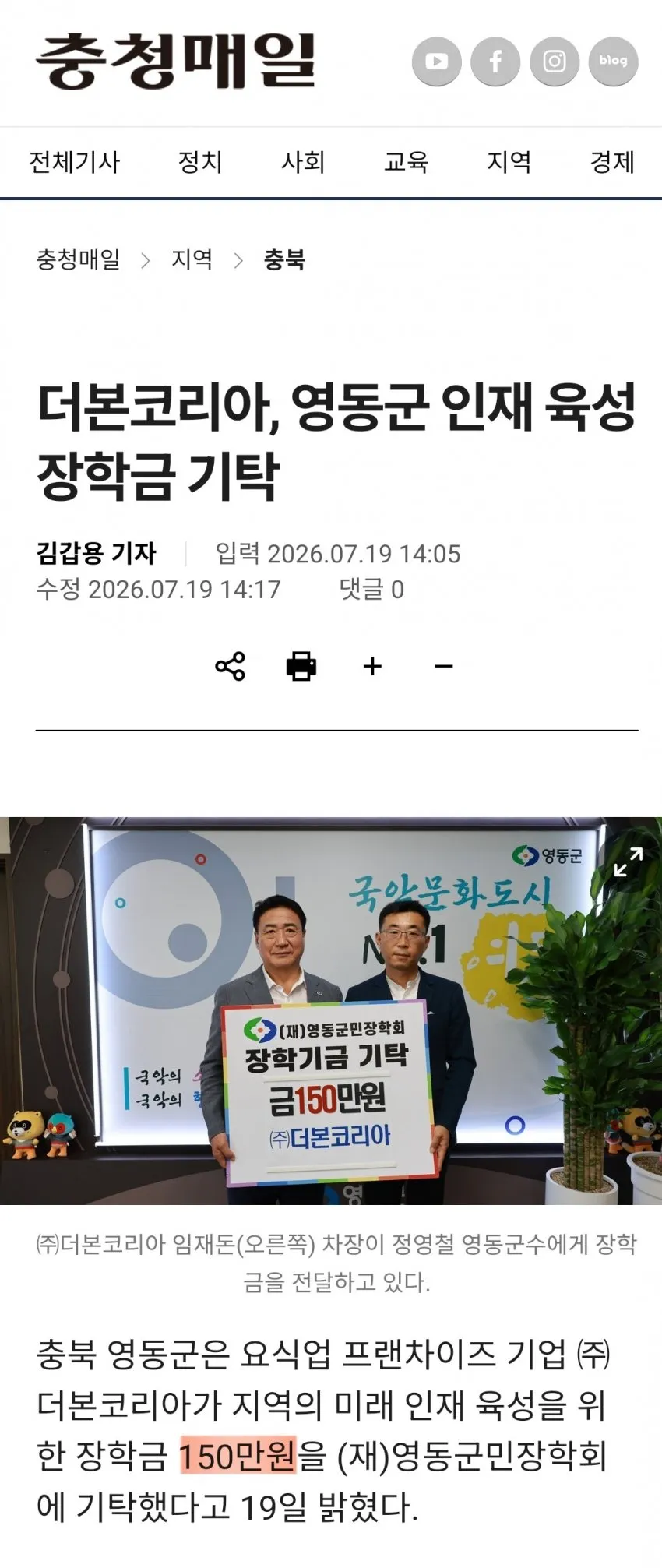 더본 코리아, 장학금 150만원 기탁 뉴스 | 인스티즈