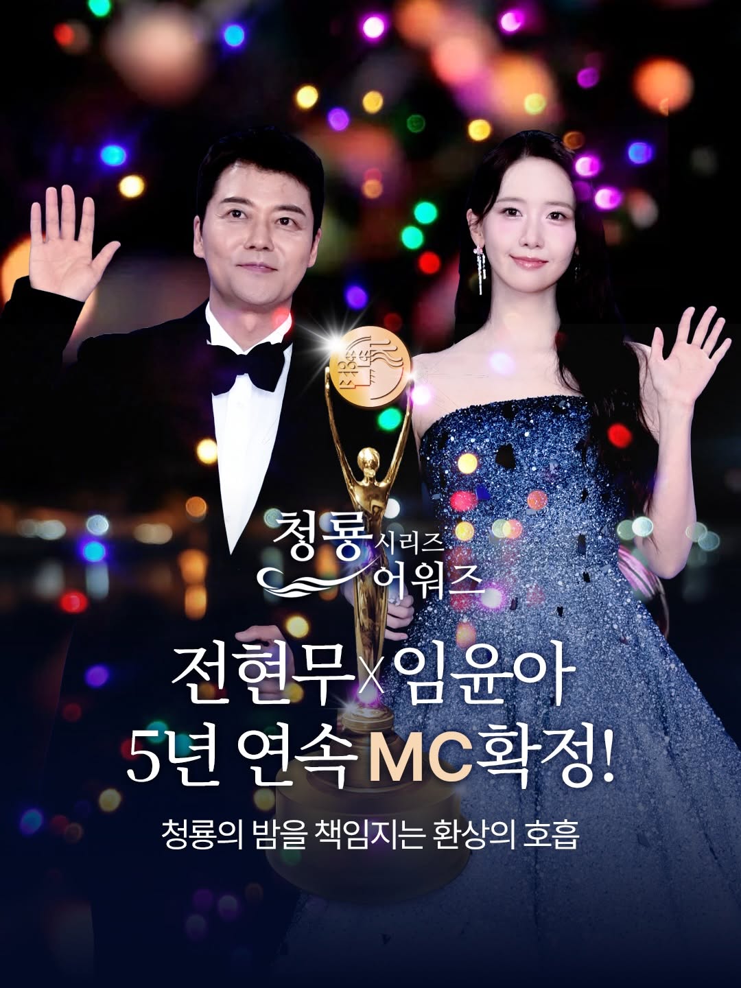 [잡담] 윤아는 역시나 올해도 청룡 진행 하는구나 | 인스티즈