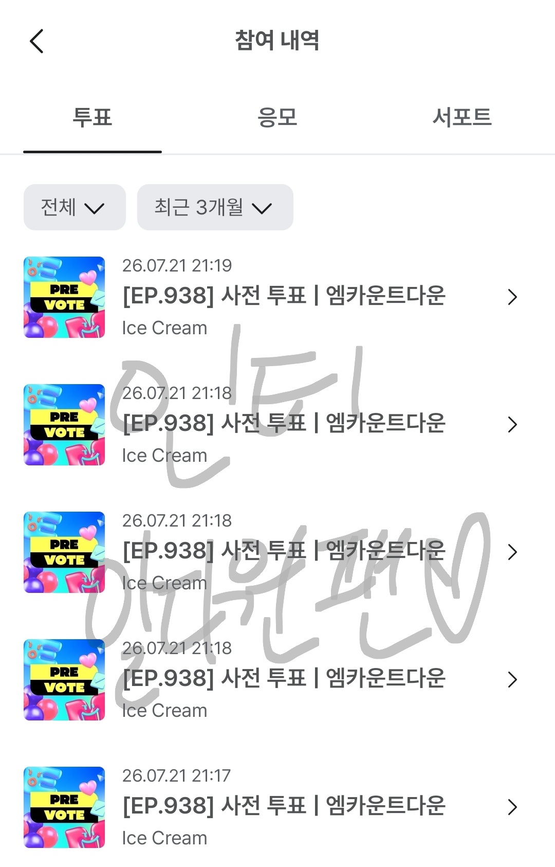 [잡담] 연준 엠카투표 두고가요~🏎🏎 | 인스티즈
