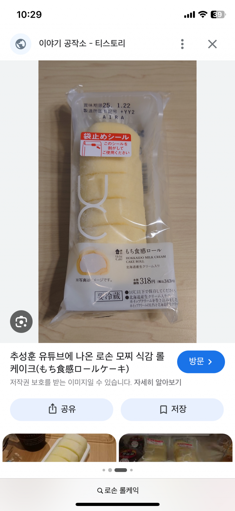 [잡담] 일본 로손 롤케익 작은거보다 큰게 훨씬 맛있는거 알아? | 인스티즈