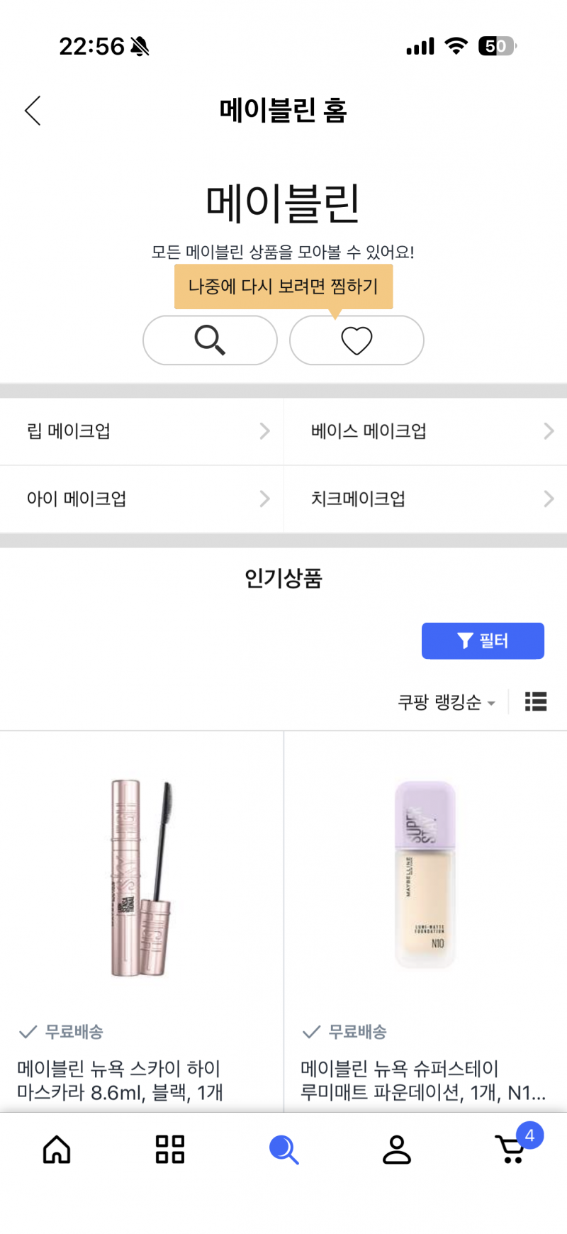 [잡담] 쿠팡 메이블린 이거 짭일수도있어? | 인스티즈