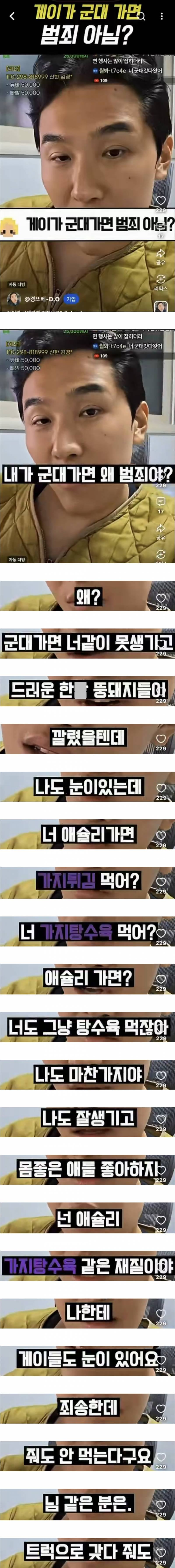 (워딩주의) 게이유튜버가 말하는 가지탕수 이론..JPG | 인스티즈