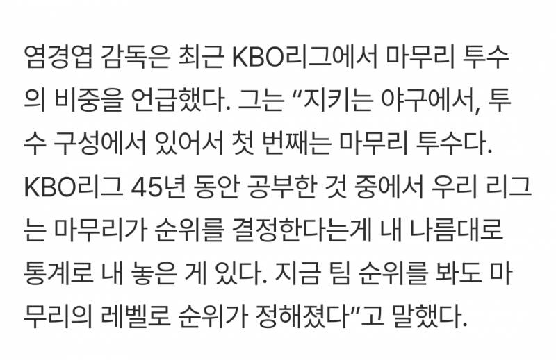 [잡담] 염경엽 이 발언 2개는 두고두고 남을 듯 | 인스티즈