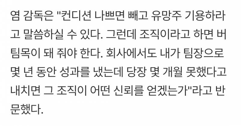 [잡담] 염경엽 이 발언 2개는 두고두고 남을 듯 | 인스티즈