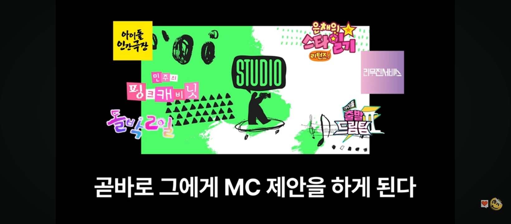 [정보/소식] KBS 은채의 스타일기 후속작 MC 충주맨 김선태 | 인스티즈