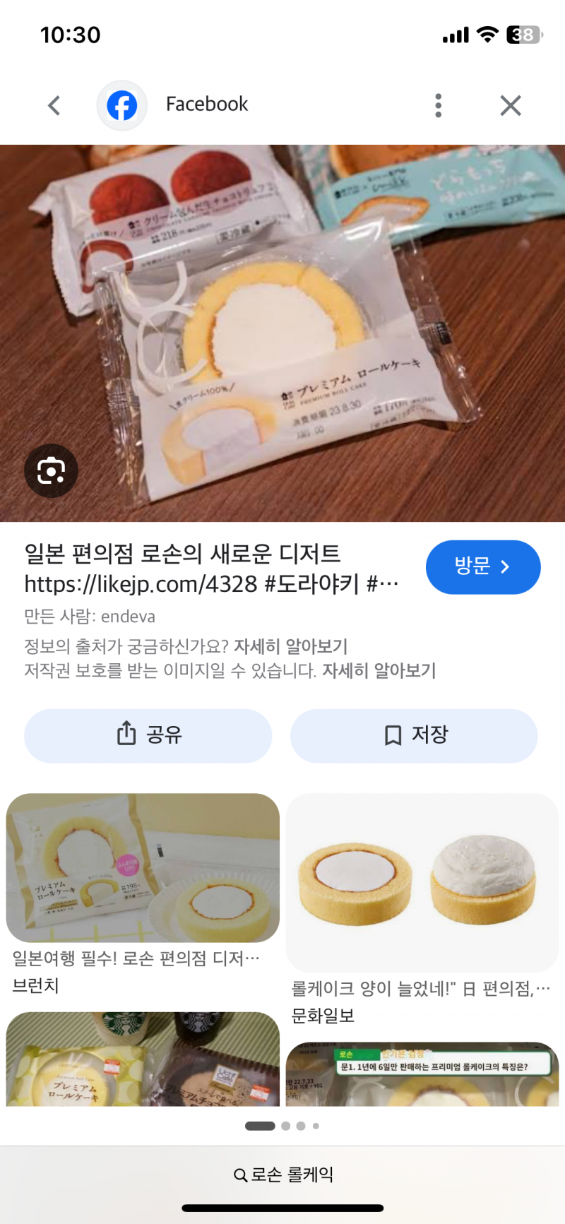 [잡담] 일본 로손 롤케익 작은거보다 큰게 훨씬 맛있는거 알아? | 인스티즈