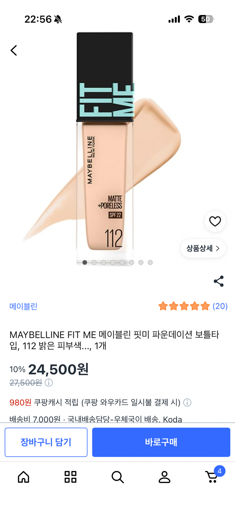 [잡담] 쿠팡 메이블린 이거 짭일수도있어? | 인스티즈