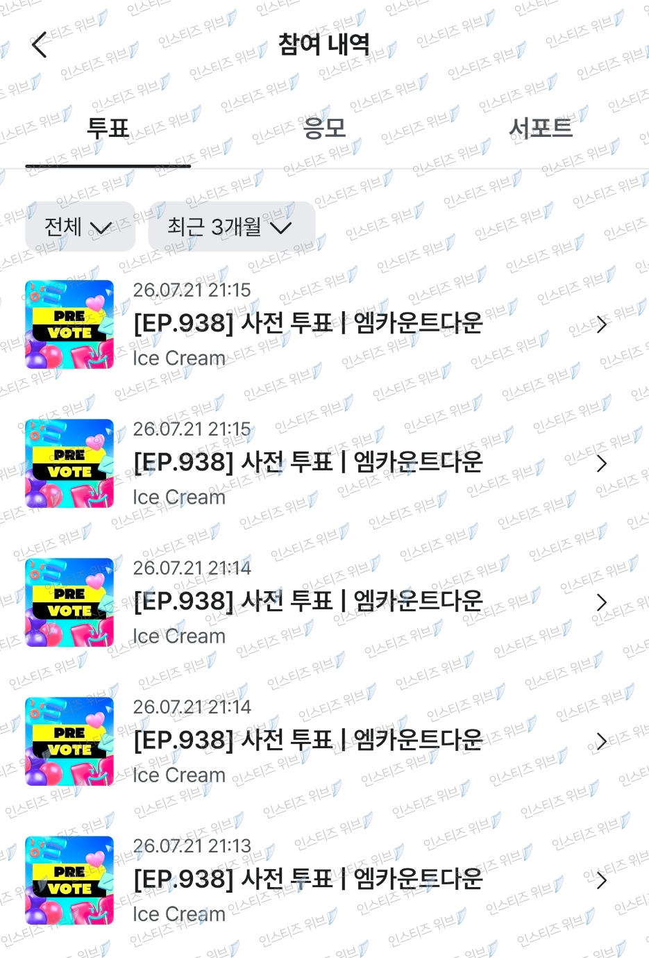 [잡담] 엠카 사전투표 연준님 투표했어요👍 | 인스티즈