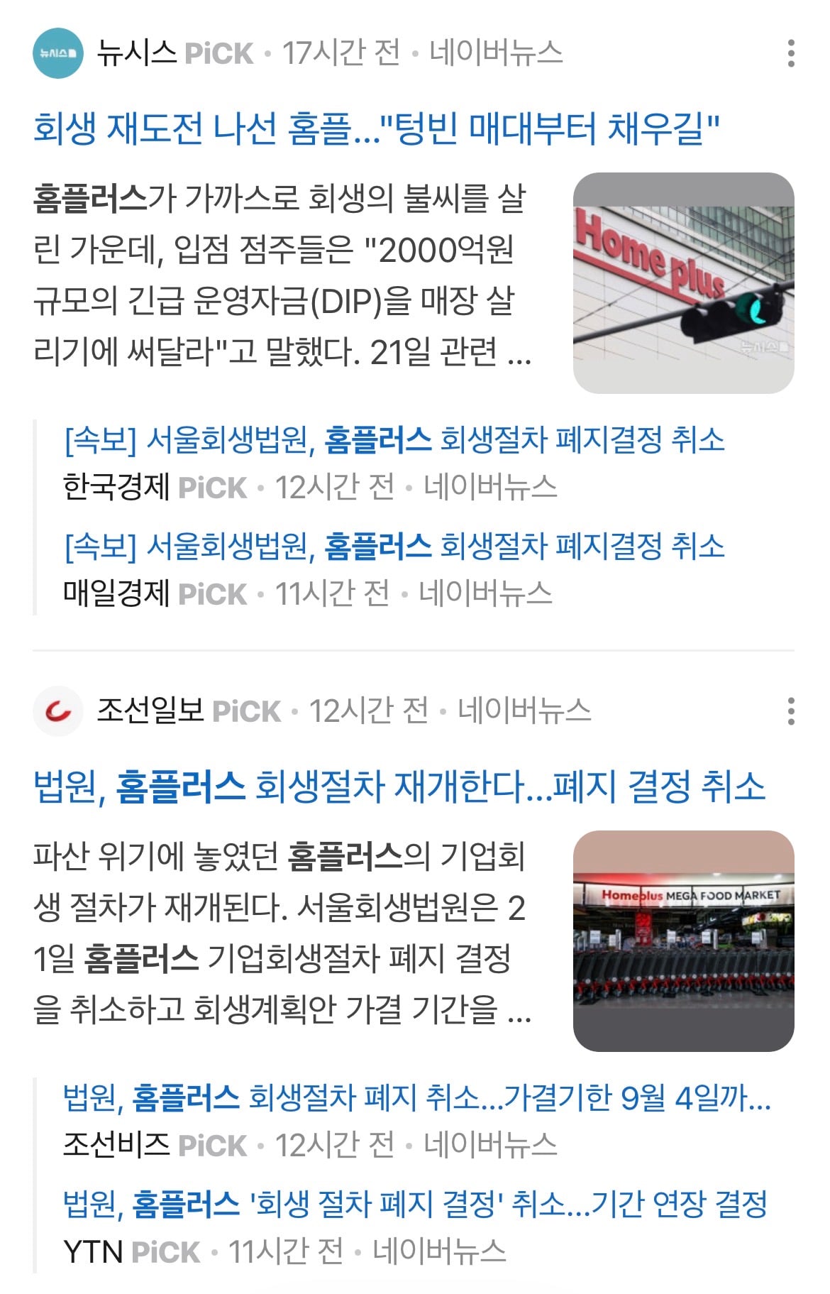 [잡담] 홈플 진짜 어떻게든 불씨 살리려고 노력하는구나 | 인스티즈
