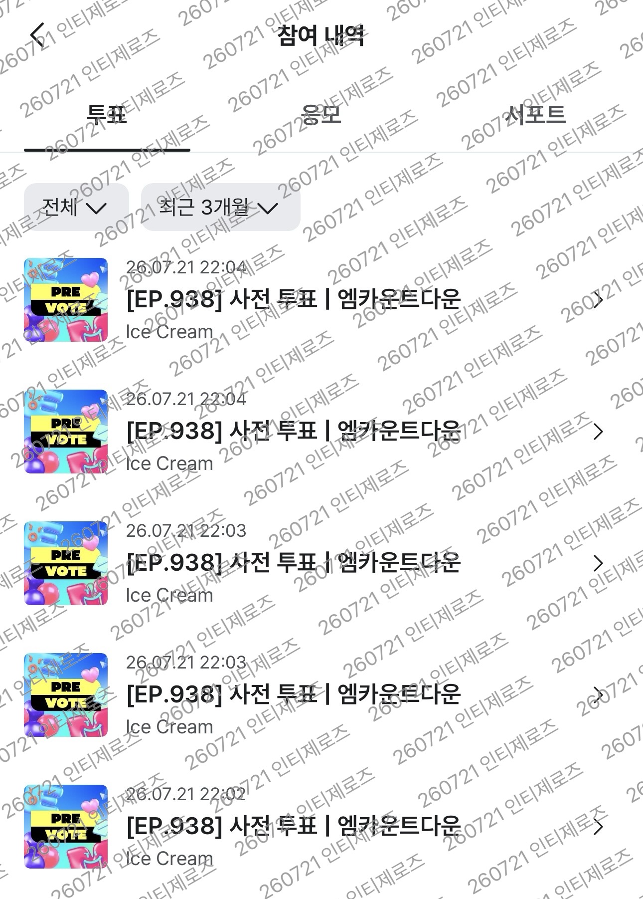 [잡담] 제로즈 연준sbn 투표 완💙 | 인스티즈
