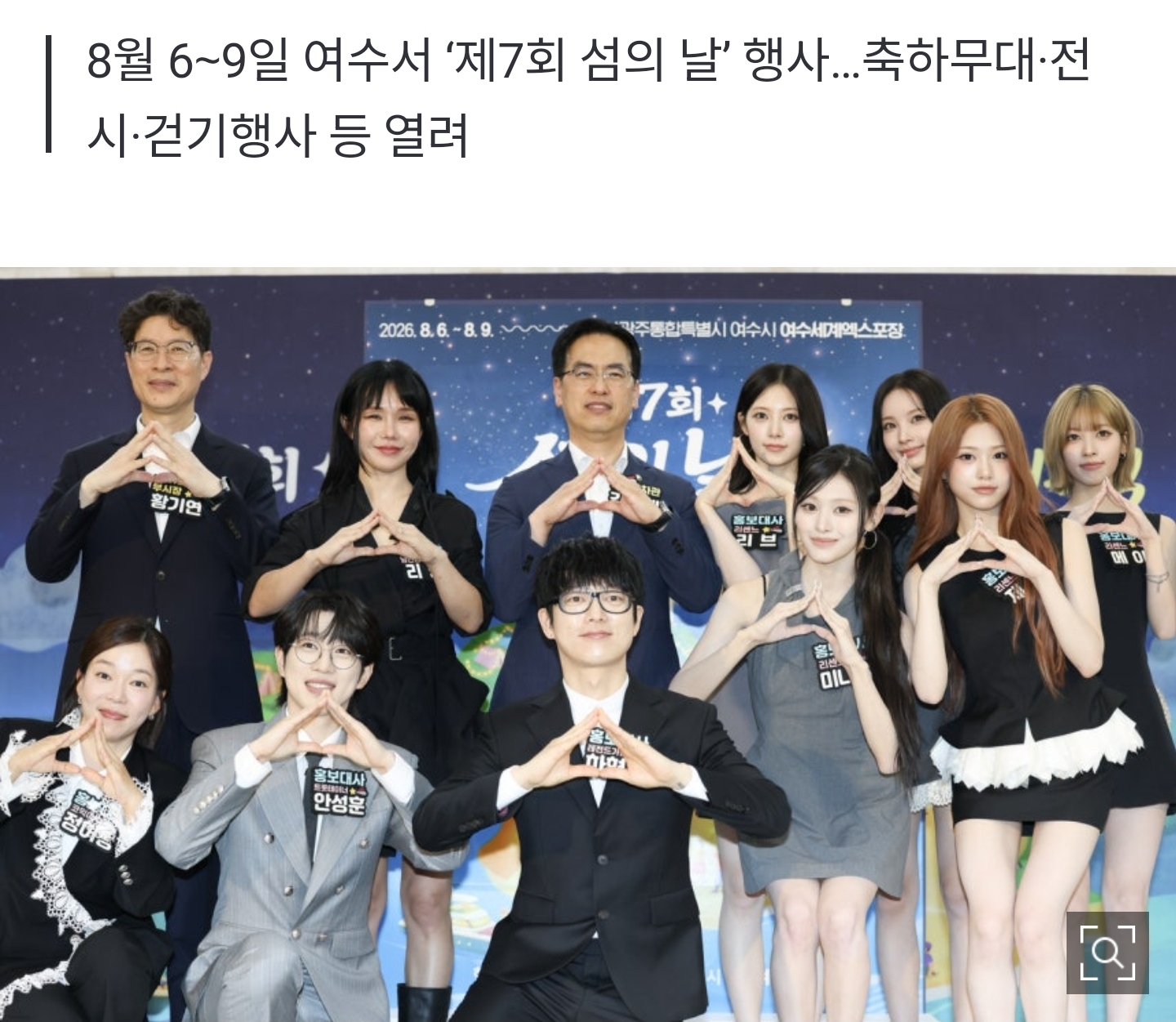 [정보/소식] 8월 8일 '섬의 날' 홍보대사에 하현우·안성훈·리센느·정이랑·정지선·리랑 위촉 | 인스티즈