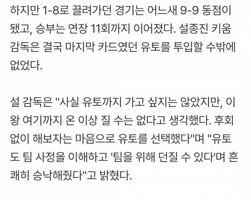 [잡담] 유토 3연투 관련 인터뷰 | 인스티즈