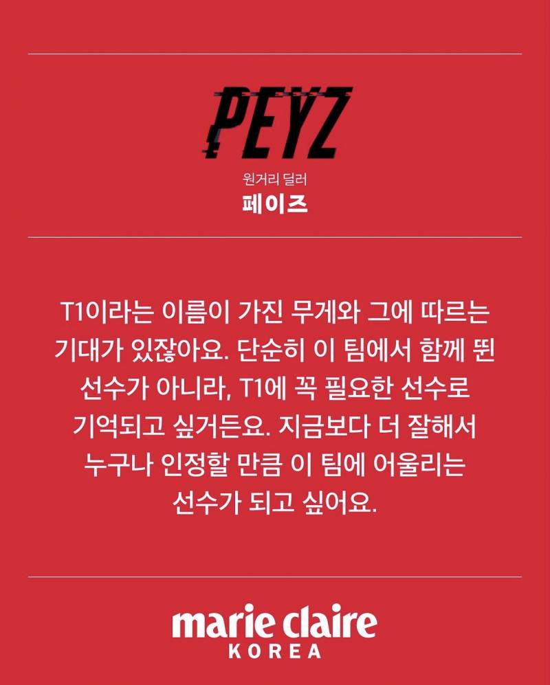 [정보/소식] 티원 마리끌레르 인터뷰 미리보기 모음 | 인스티즈