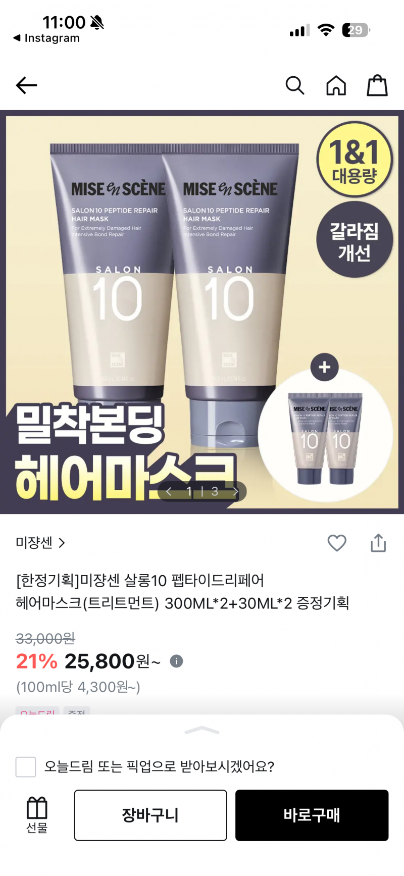 [잡담] 미쟝센 이시리즈 좋아..? | 인스티즈