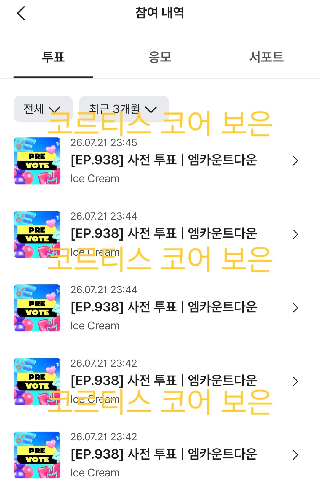 [잡담] 코르티스팬 연준sbn 보은 | 인스티즈