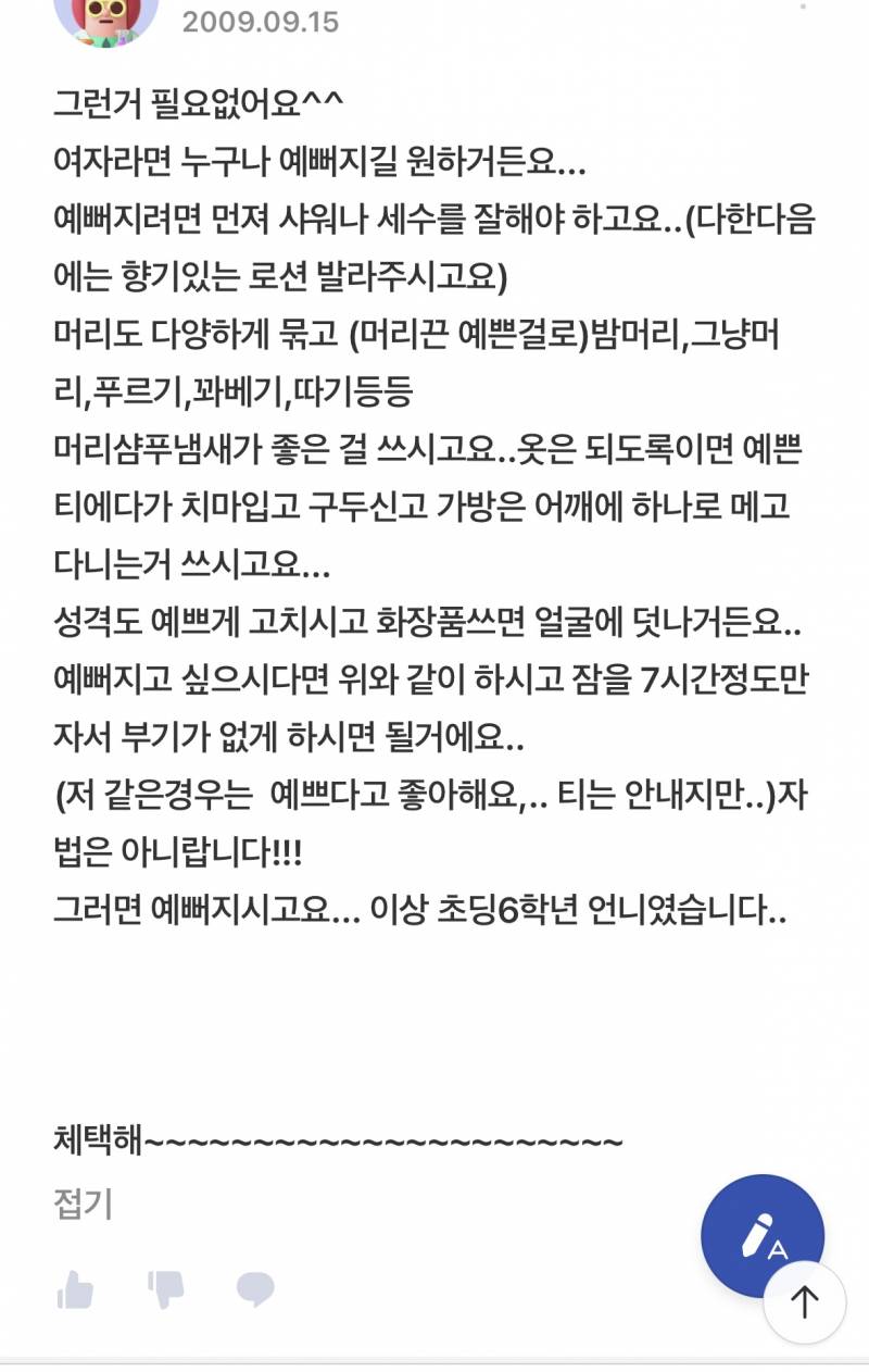 옛날에도 초딩때부터 화장 했었어? ㄷㄷ | 인스티즈