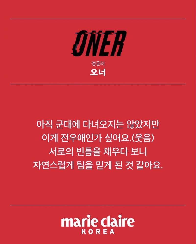 [정보/소식] 티원 마리끌레르 인터뷰 미리보기 모음 | 인스티즈