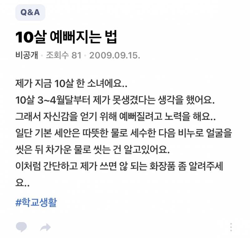 와 나 초3때 지식인글 보고 갈 사람ㅋㅋㅋㅋ ㅠㅠㅠㅠ | 인스티즈