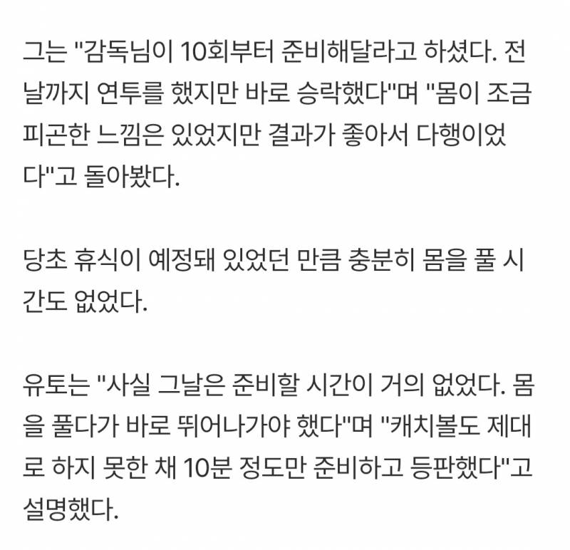 [잡담] 유토 3연투 관련 인터뷰 | 인스티즈