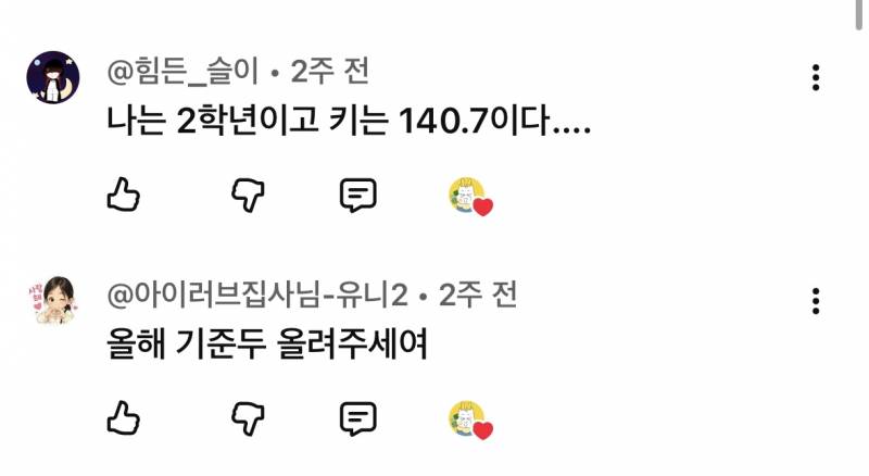아니 요즘 초딩들 왜이렇게 빨라? 9-10살이 벌써 인터넷하고 댓글달아? ㄷㄷ | 인스티즈