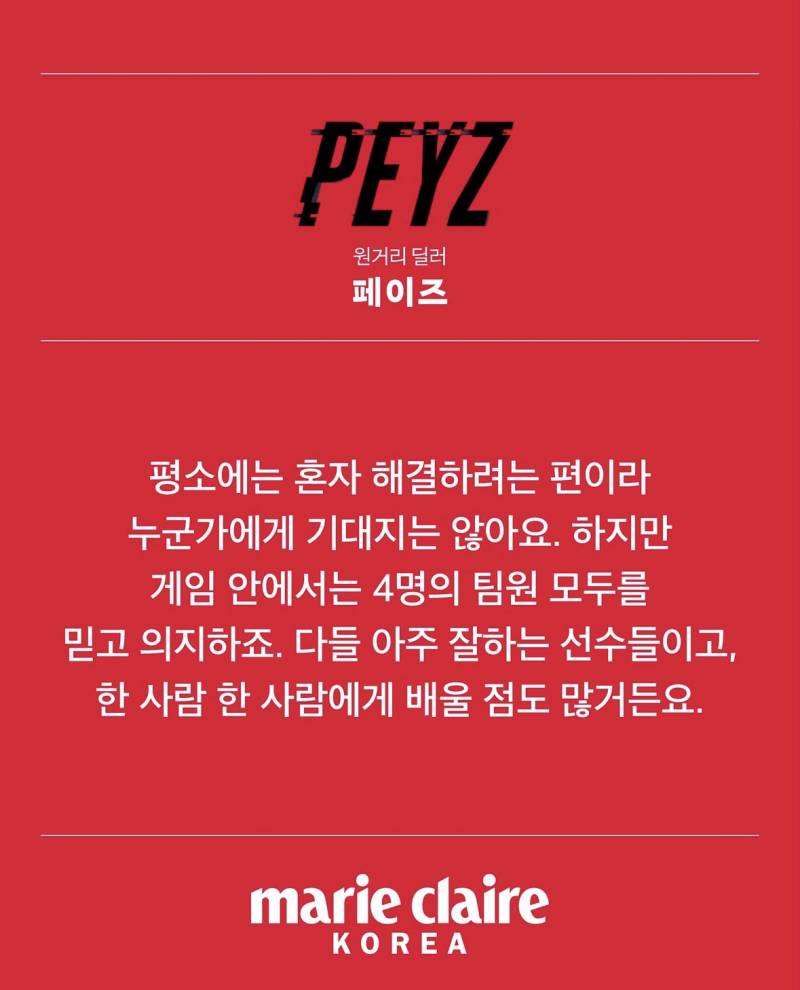 [정보/소식] 티원 마리끌레르 인터뷰 미리보기 모음 | 인스티즈