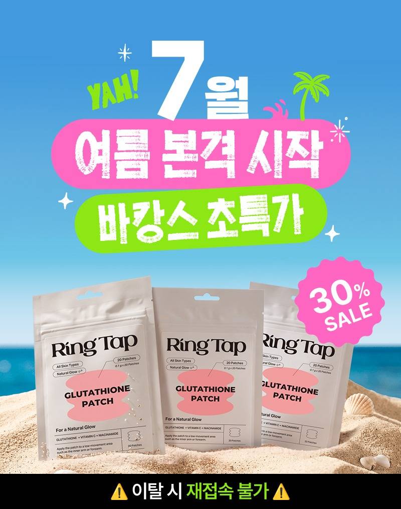 [잡담] 이 붙이는 글루타치온 효과 좋아..? | 인스티즈