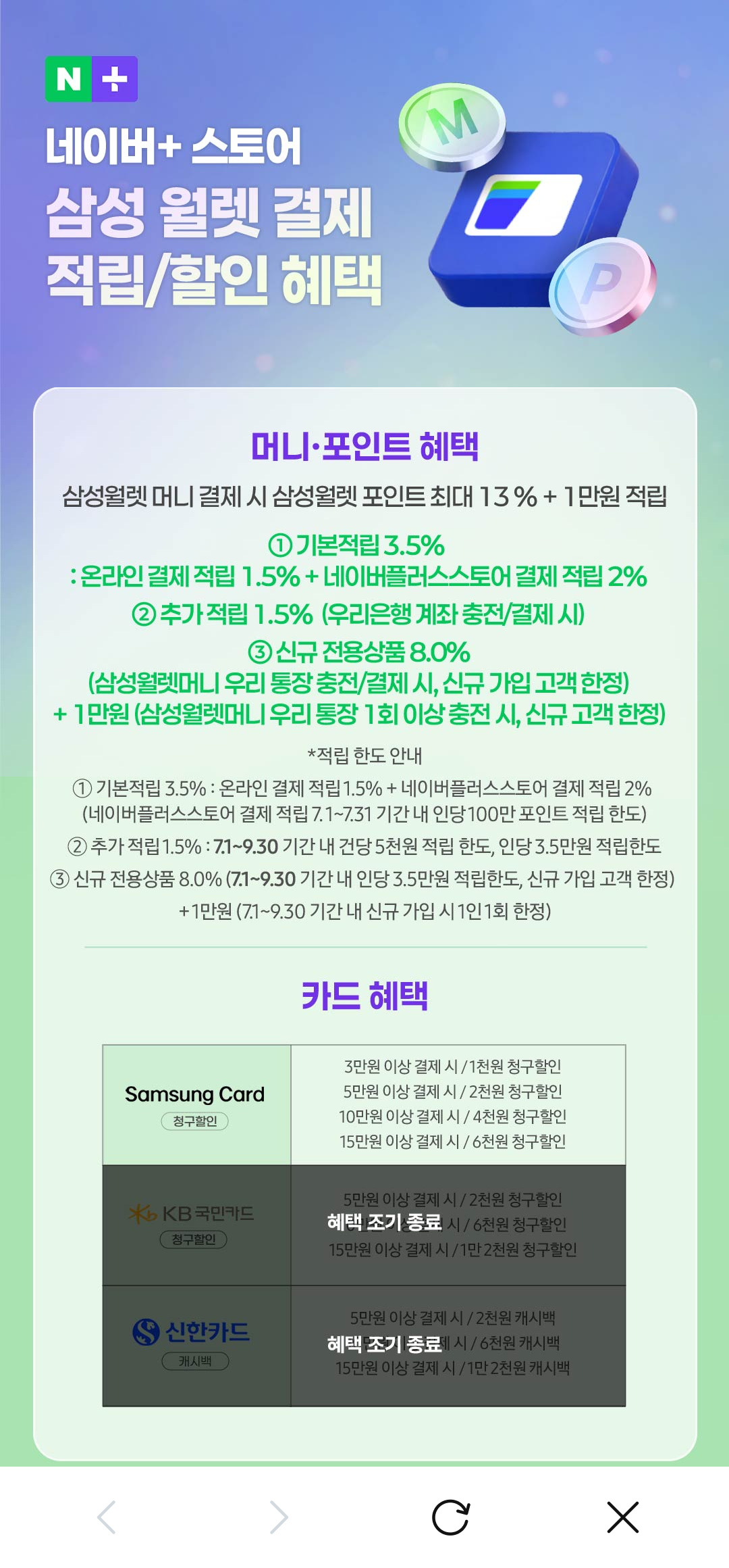 [잡담] 네이버스토어 삼성월렛머니 잘 아는사람 ㅜㅜㅜㅠ | 인스티즈