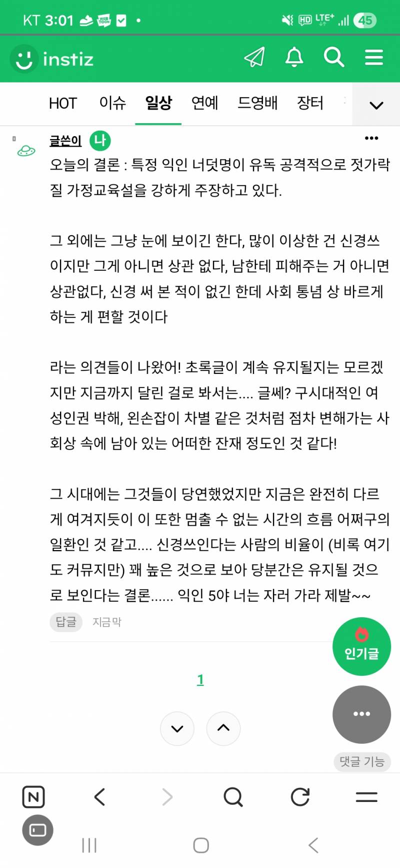 [잡담] 젓가락질 중요하다는게 ㄹㅇ 넷사세 | 인스티즈