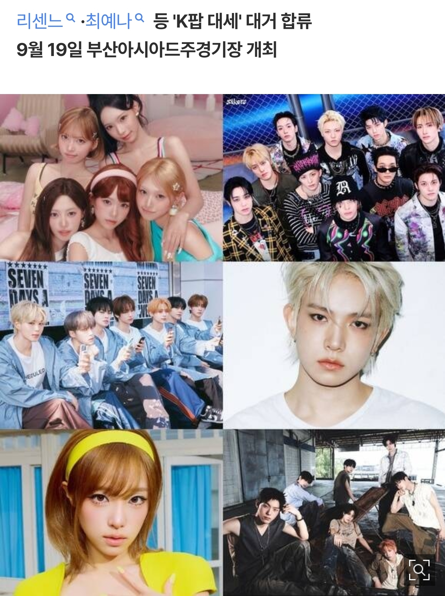 [정보/소식] 리센느·최예나·에반·알디원 'K팝 대세' 총출동…'2026 더팩트 뮤직 어워즈' 2차 공개 | 인스티즈