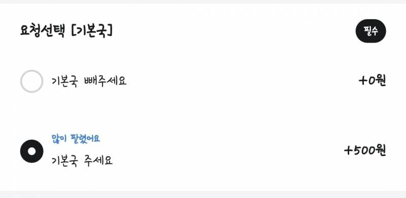 [잡담] 500원 추가금 인데 설마 저 국물은 아니겠지...? | 인스티즈
