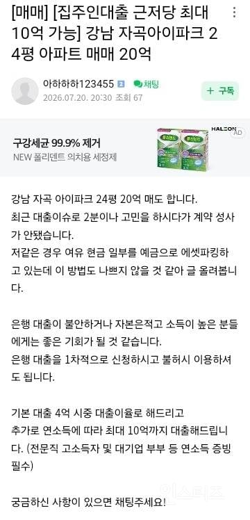 잼통이 부동산 고수인 이유 | 인스티즈