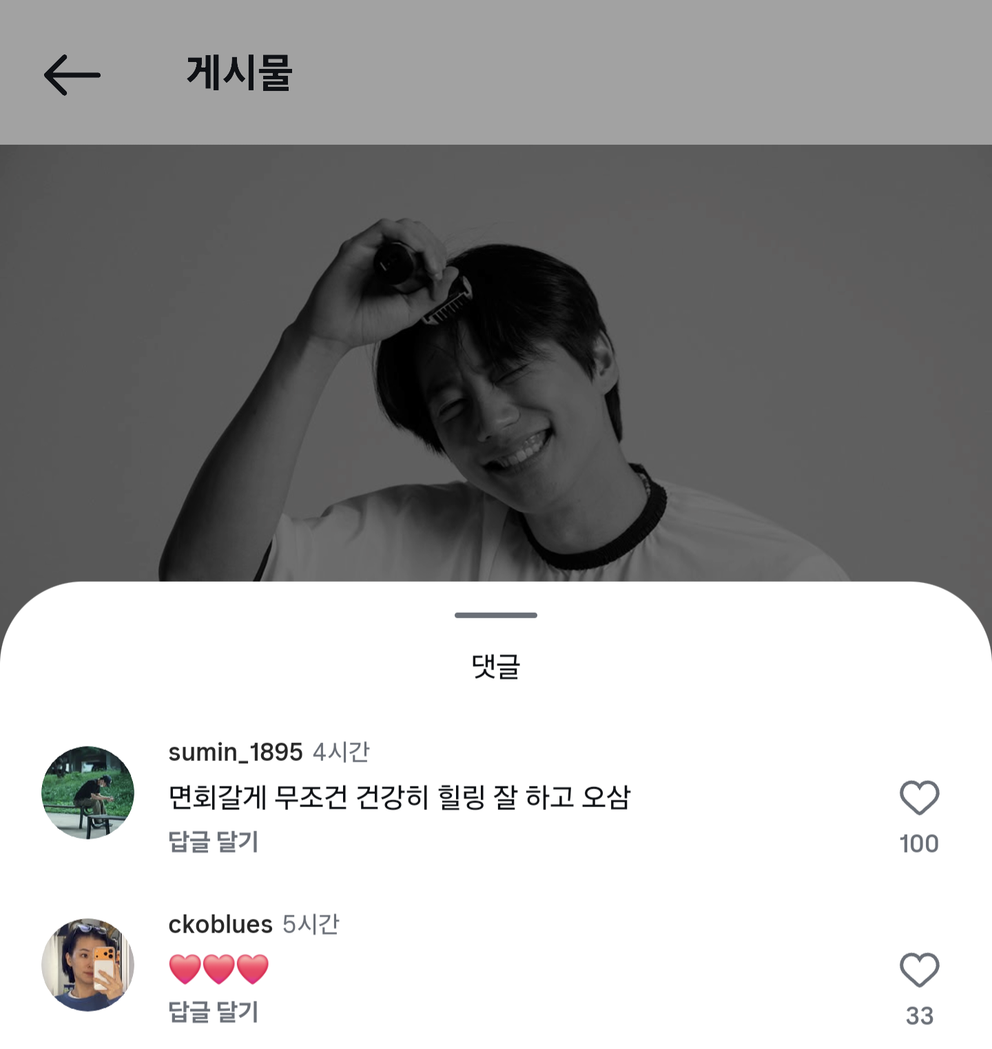 [잡담] 이준영 인스타 보는데 유수민 감독님 ㅋㅋㅋ면회 가신대 | 인스티즈