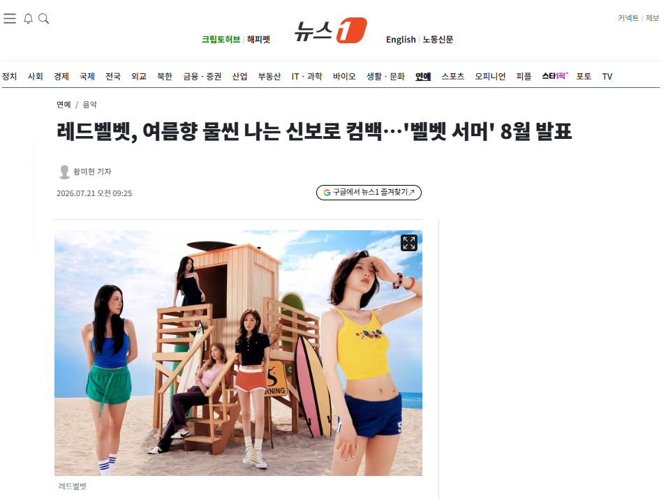 [정보/소식] 레드벨벳, 여름향 물씬 나는 신보로 컴백…'벨벳 서머' 8월 발표 | 인스티즈
