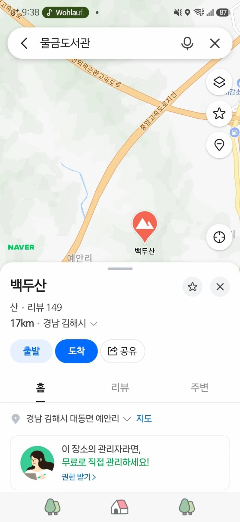 [잡담] 경남김해에 백두산이 있다고? | 인스티즈
