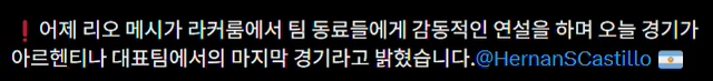 [정보/소식] 월드컵 속보) 리오넬 메시, 국가대표팀 은퇴 가능성 높아"이미 동료들에게도 전해 | 인스티즈