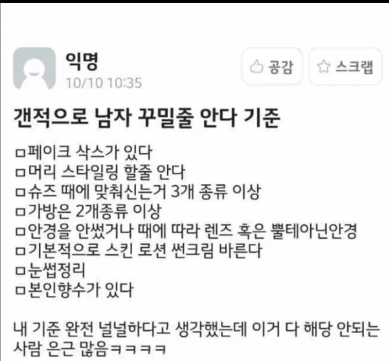 [잡담] 이거 다 해당되는남자가 적다고? | 인스티즈