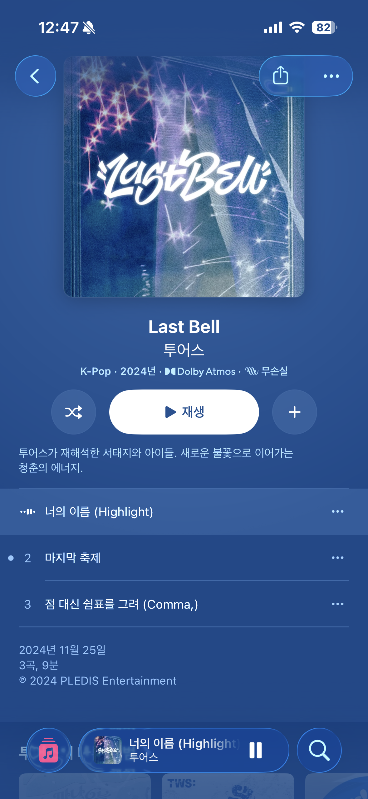 [잡담] 투어스 이 앨범은 너무나 아름다운 앨범임 | 인스티즈