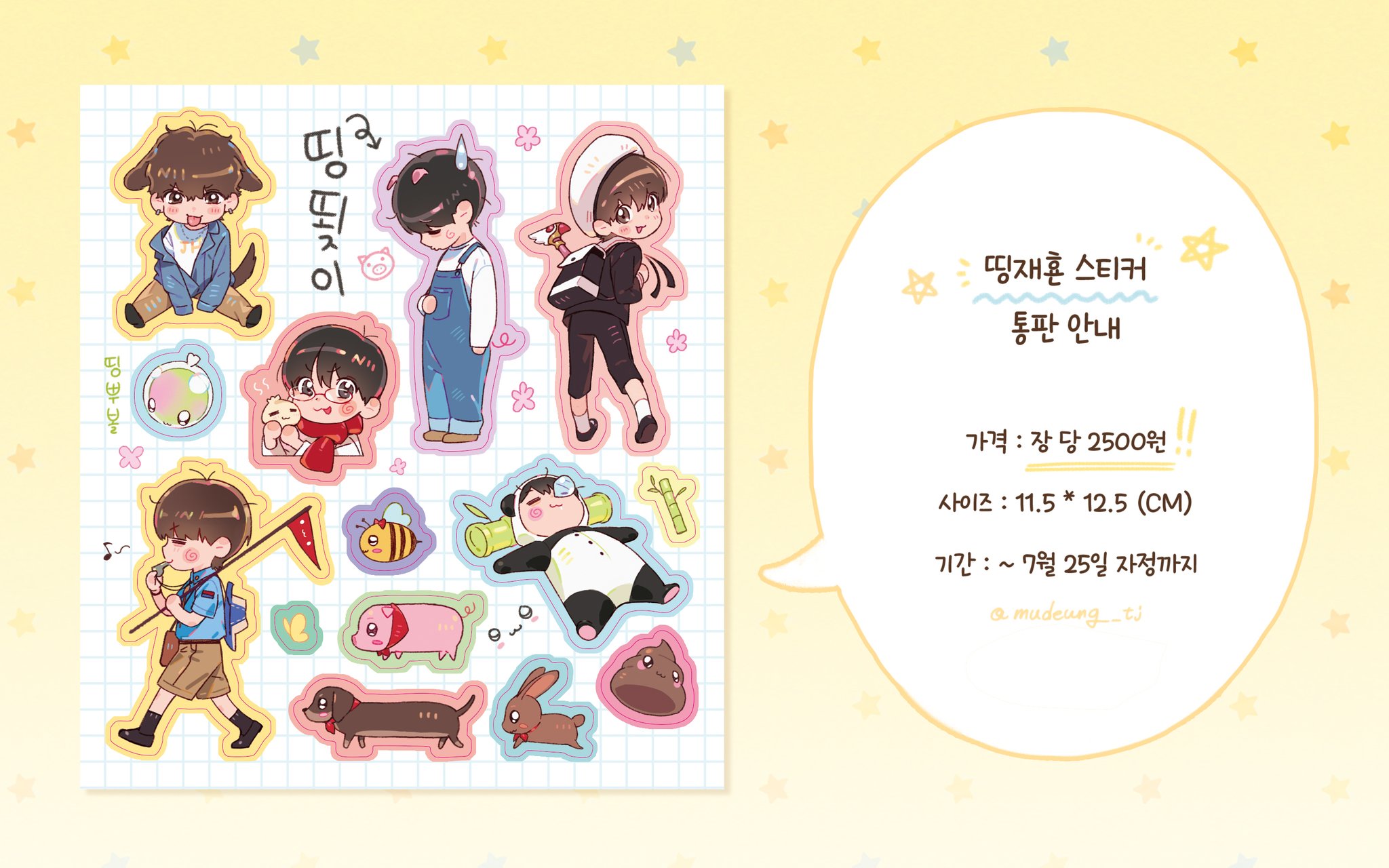 [잡담] 얘들아 이거 스티커 살말 | 인스티즈