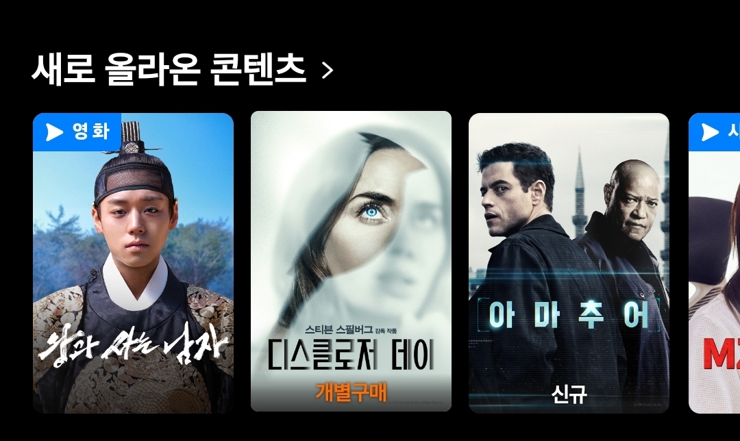 [잡담] 왕사남 쿠팡플레이에 다시 올라왔다 | 인스티즈