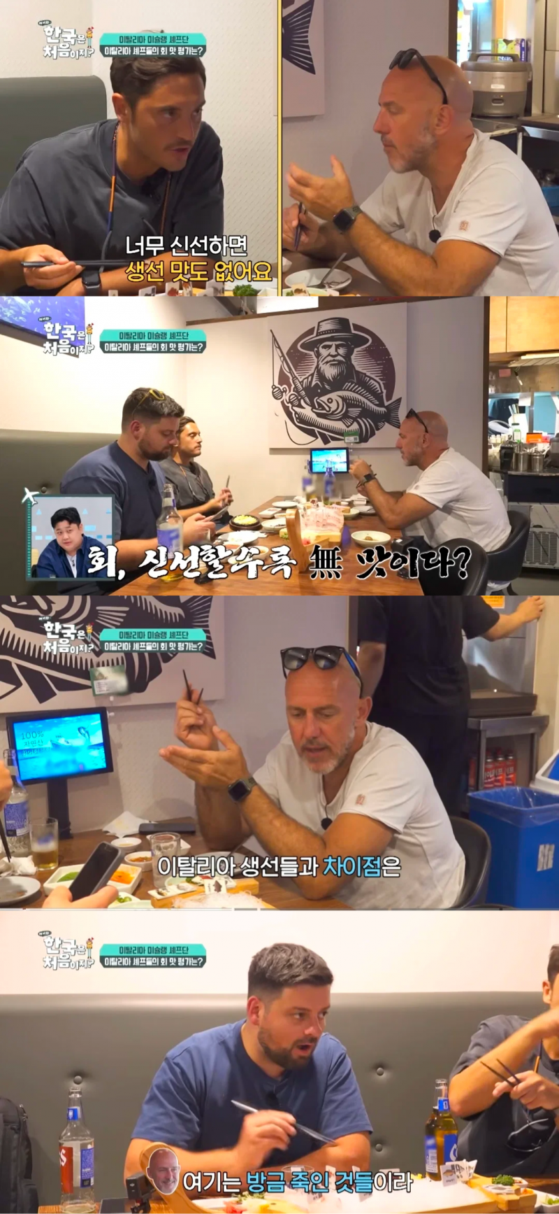 한국의 자연산회 한 점 먹고 조용해진 이탈리아 셰프들.jpg | 인스티즈