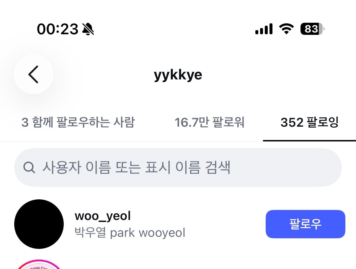 [잡담] ㅁㅊ 유경이도 우열 팔로잉함 | 인스티즈