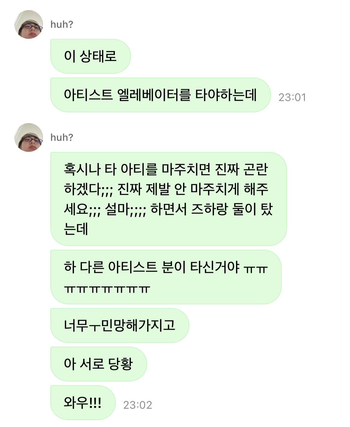 [잡담] 허윤진 갸루착 하고 아티스트엘베 탔다가 타아티스트 만난 썰ㅋㅋ | 인스티즈