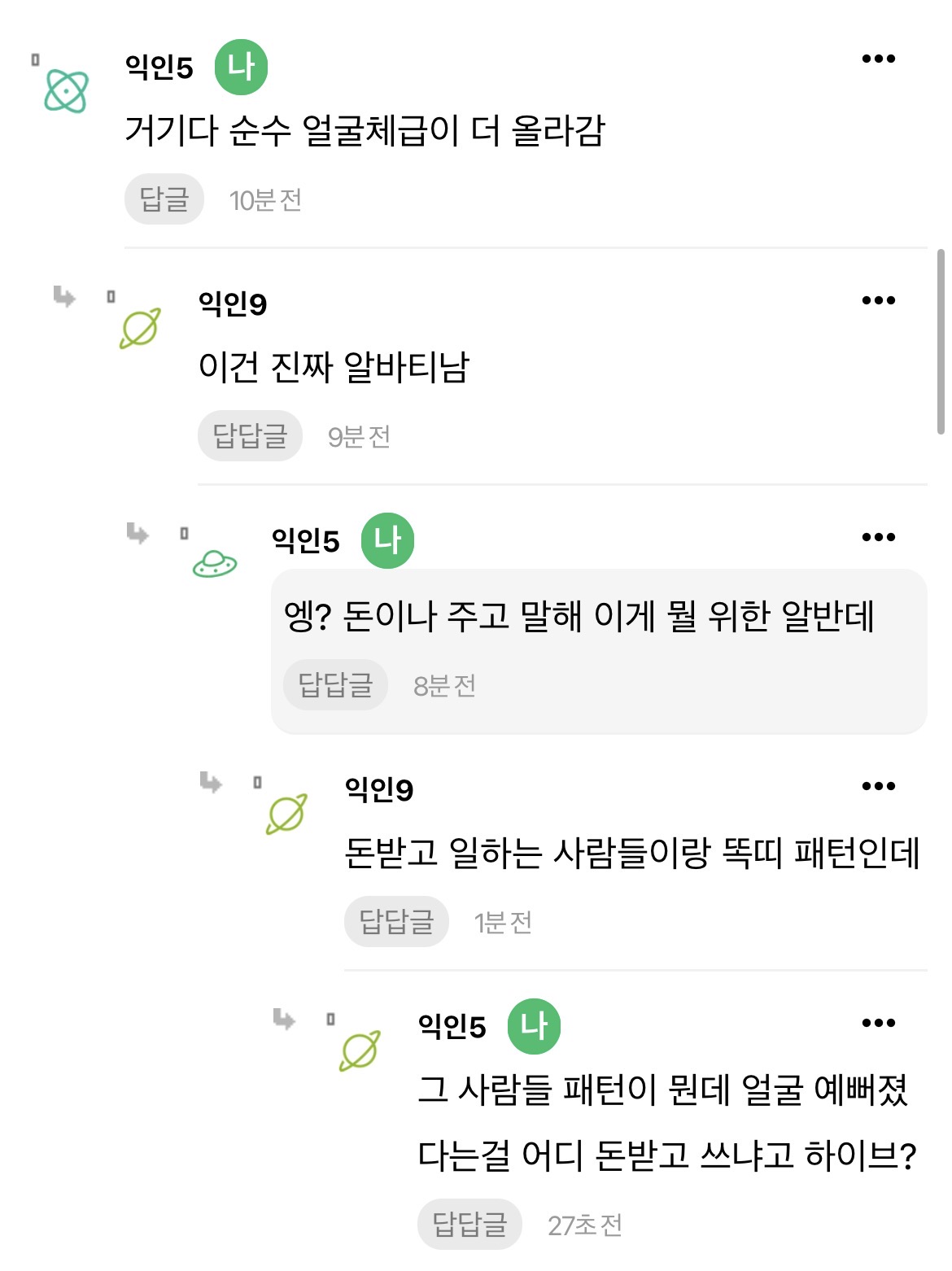 [잡담] 이거 어디가 알바같다는거야? | 인스티즈