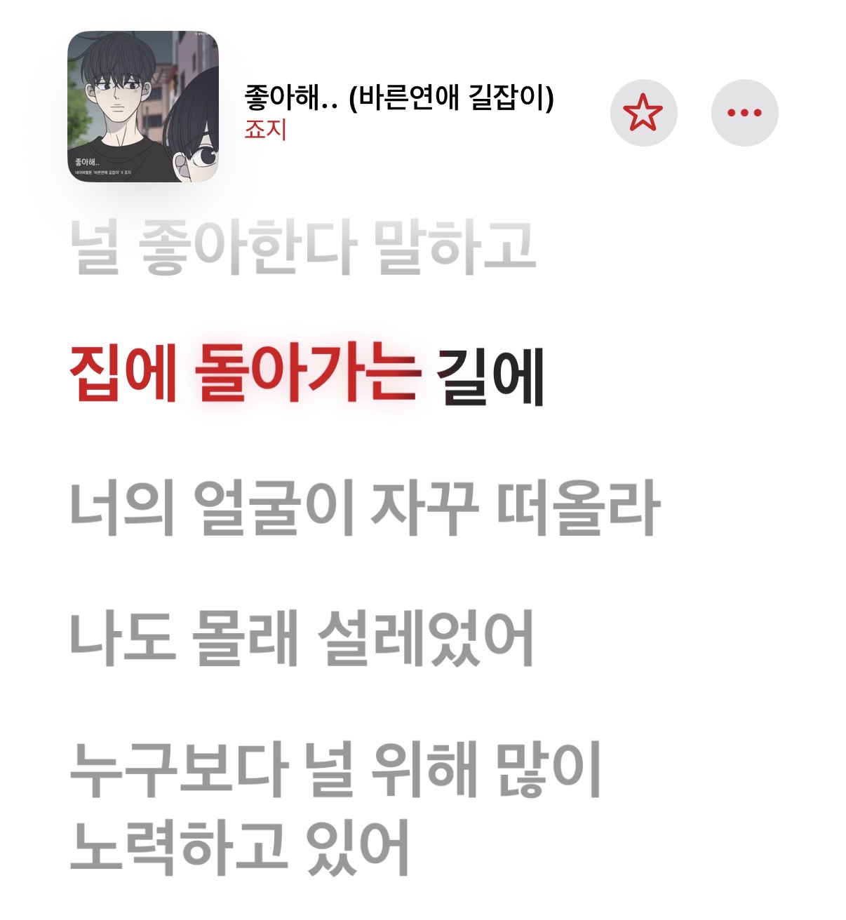 [잡담] 최애가 듣는다는 노래 들어보는중..... | 인스티즈