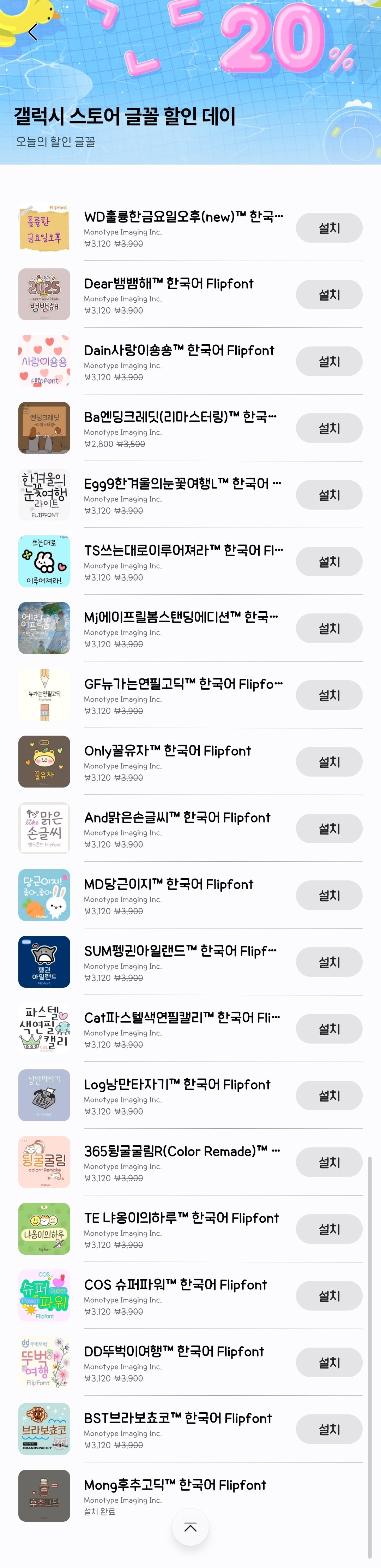 [잡담] 얘들아 갤럭시 스토어에서 폰트 할인 오늘 오전 8시 59분까지야 | 인스티즈